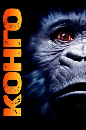 Congo