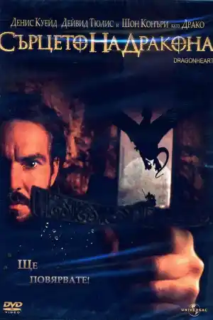 Dragonheart