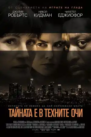 Онлайн филми - Secret in Their Eyes