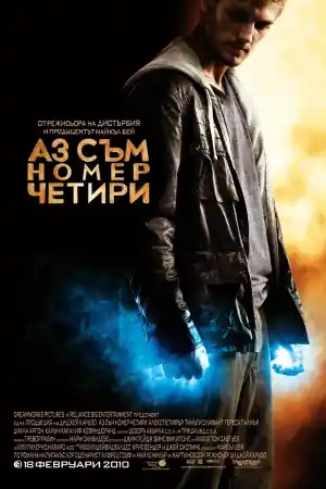 I Am Number Four