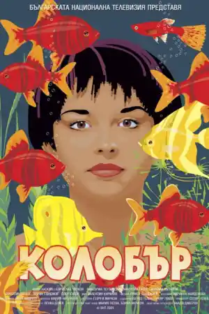 Колобър