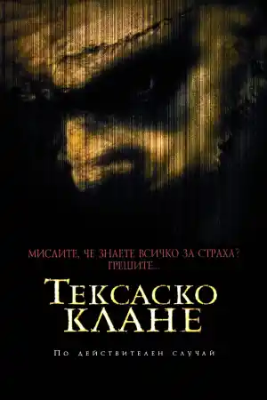 The Texas Chainsaw Massacre