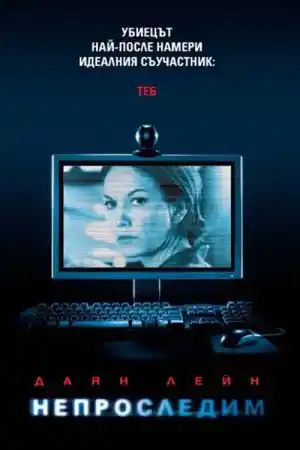 Untraceable
