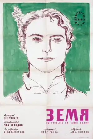 Земя