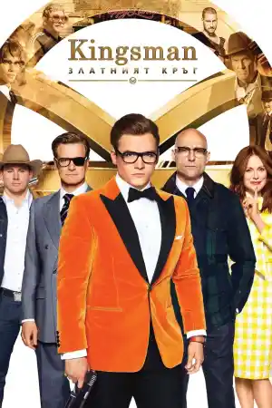 Kingsman: The Golden Circle