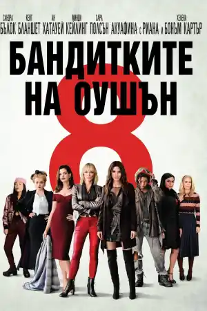 Ocean's Eight
