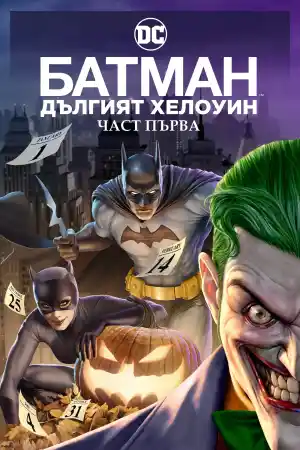 Batman: The Long Halloween - Part One