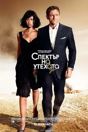 Quantum of Solace