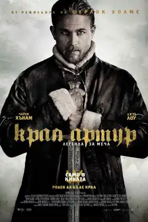 King Arthur: Legend of the Sword