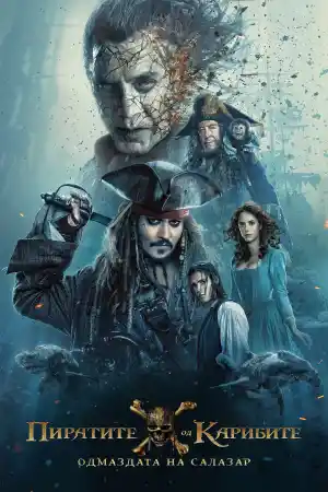 Pirates of the Caribbean Dead Men Tell No Tales