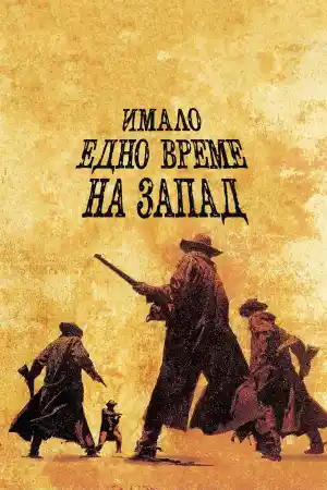 Once Upon a Time in the West