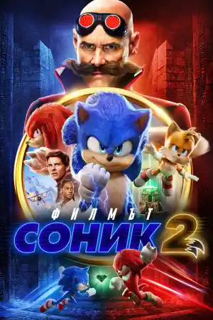 Sonic the Hedgehog 2
