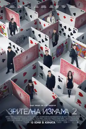 Now You See Me: The Second Act