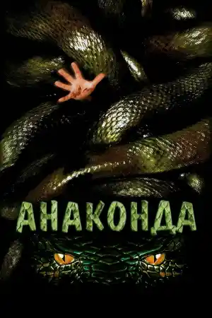 Anaconda