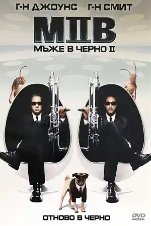 Men in Black 2