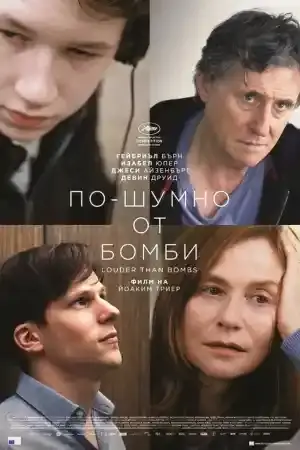 Louder Than Bombs