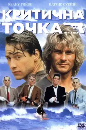 Point Break