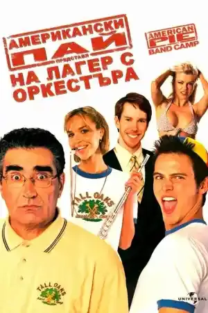 American Pie Presents: Band Camp