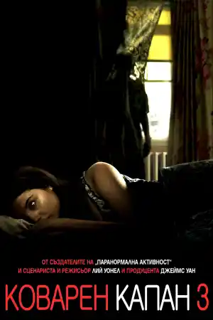 Insidious: Chapter 3