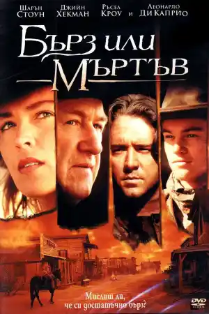 The Quick and the Dead