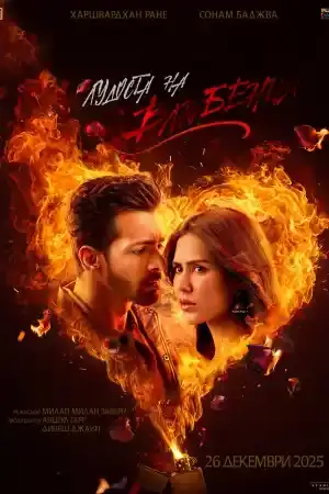 Ek Deewane ki Deewaniyat