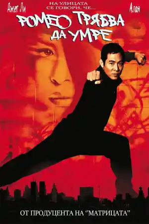 Romeo Must Die
