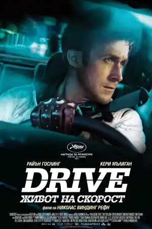 Drive