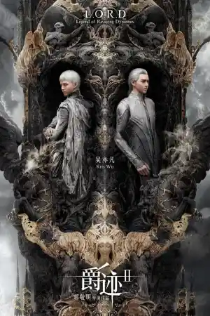 L.O.R.D: Legend of Ravaging Dynasties / Jue ji