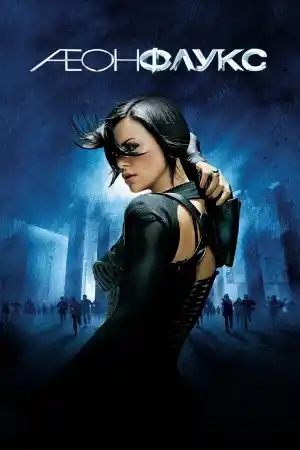 Aeon Flux
