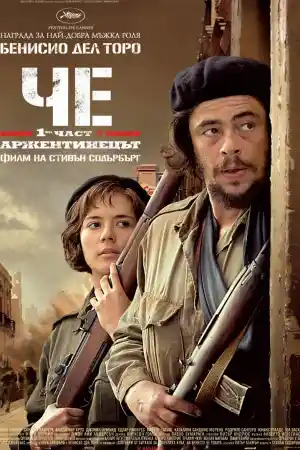 Che: Part One