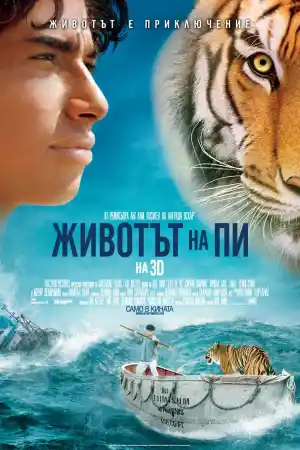 Life of Pi