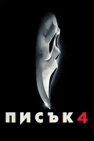 Scream 4