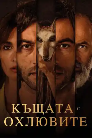 La casa del caracol / The House of Snails