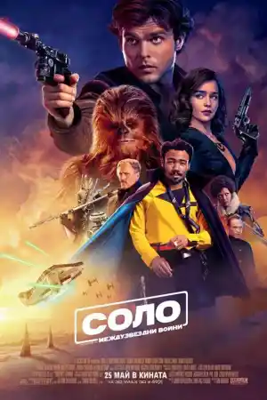 Solo: A Star Wars Story