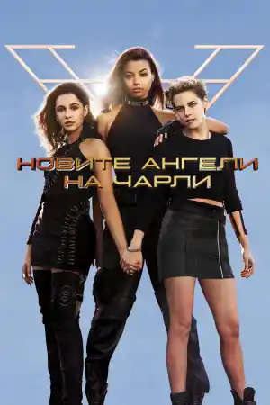 Charlie's Angels