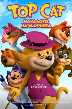 Top Cat Begins / Don Gato: El Inicio de la Pandilla