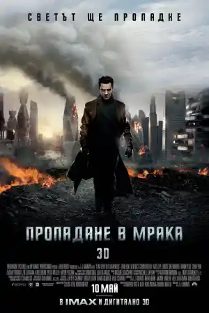 Star Trek Into Darkness