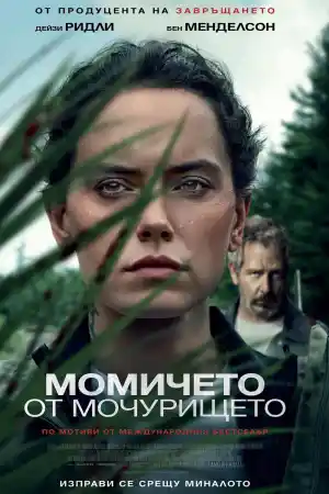 The Marsh King's Daughter