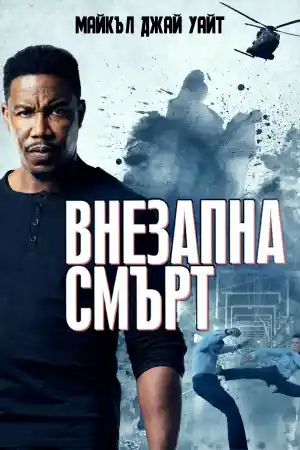 Welcome to Sudden Death