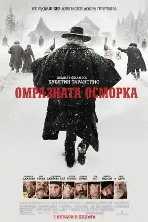 The Hateful Eight