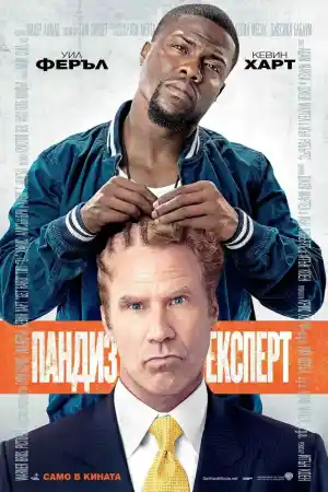 Get Hard