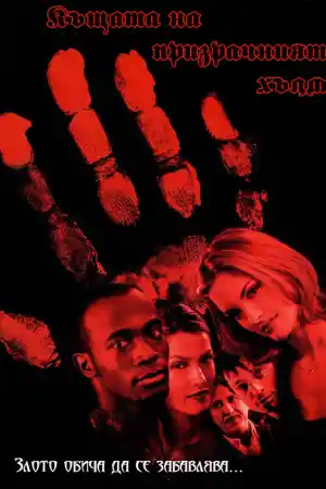 House On Haunted Hill