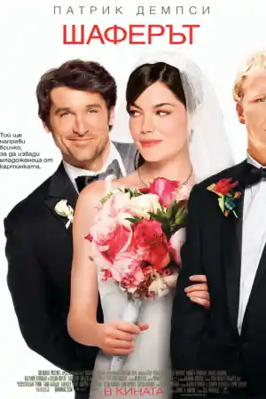 Made of Honor