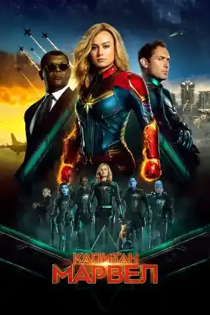Captain Marvel