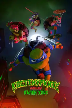 Teenage Mutant Ninja Turtles: Mutant Mayhem