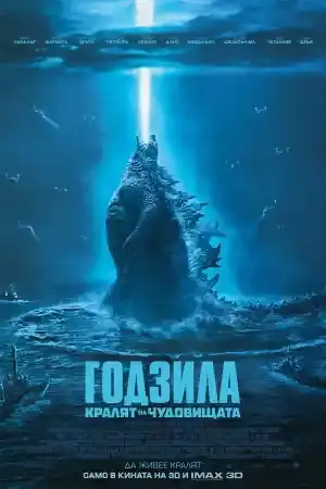 Godzilla: King of the Monsters
