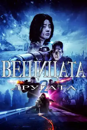 The Witch 2: The Other One