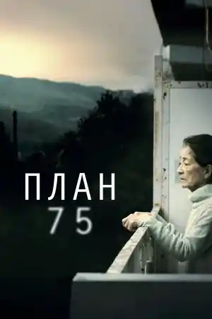 Plan 75