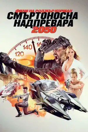 Death Race 2050