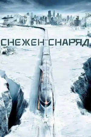 Snowpiercer
